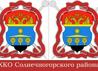 ПРЕЗЕНТАЦИЈА НАШИХ НОВИХ ПРИЈАТЕЉА ХКО Солнечногорского района ОКОМО ВКОЦКВ