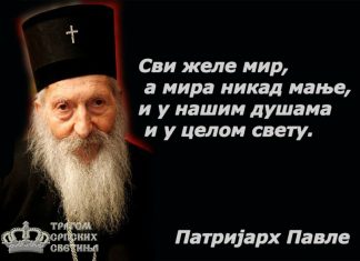 ДЕВЕТ ГОДИНА ОД СМРТИ ПАТРИЈАРХА ПАВЛА! МНОГО ТОГА НИСТЕ ЗНАЛИ О ОВОМ СВЕЦУ