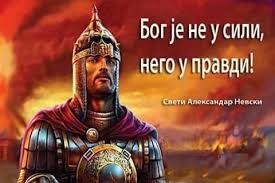 СВЕТИ АЛЕКСАНДАР НЕВСКИ: ЗАШТИТНИК ПРАВОСЛАВЉА И ВОЈСКОВОЂА СВЕТЕ РУСИЈЕ Игуман Петар (Драгојловић)