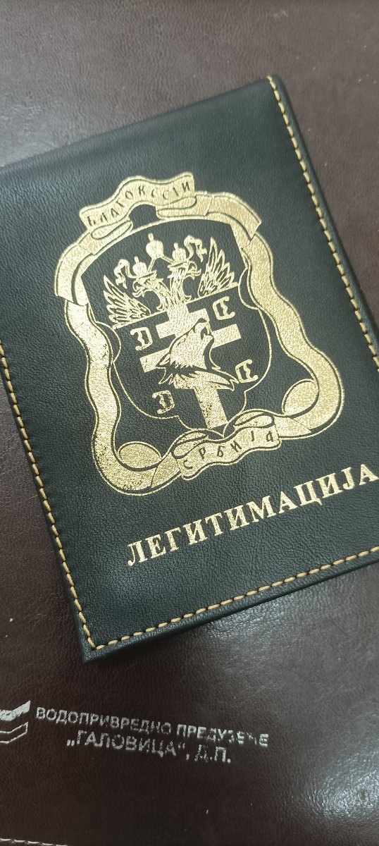 КОЗАЧКА ЛЕГИТИМАЦИЈА